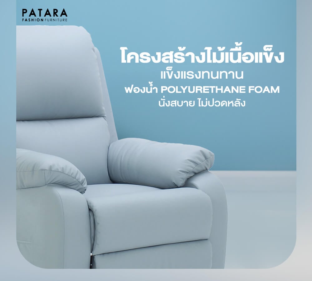 โซฟาปรับไฟฟ้า PATARA รุ่น TITAN สีฟ้า